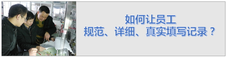 如何讓維修人員規范詳細真實填寫維修記錄？